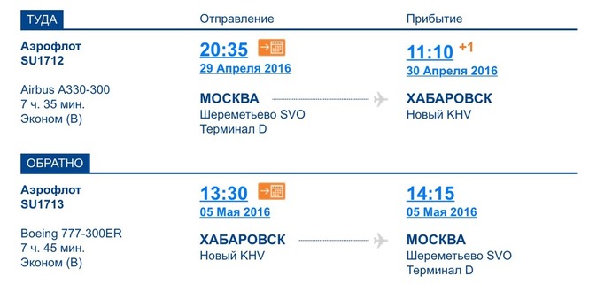 билет на самолет хабаровск москва цены
